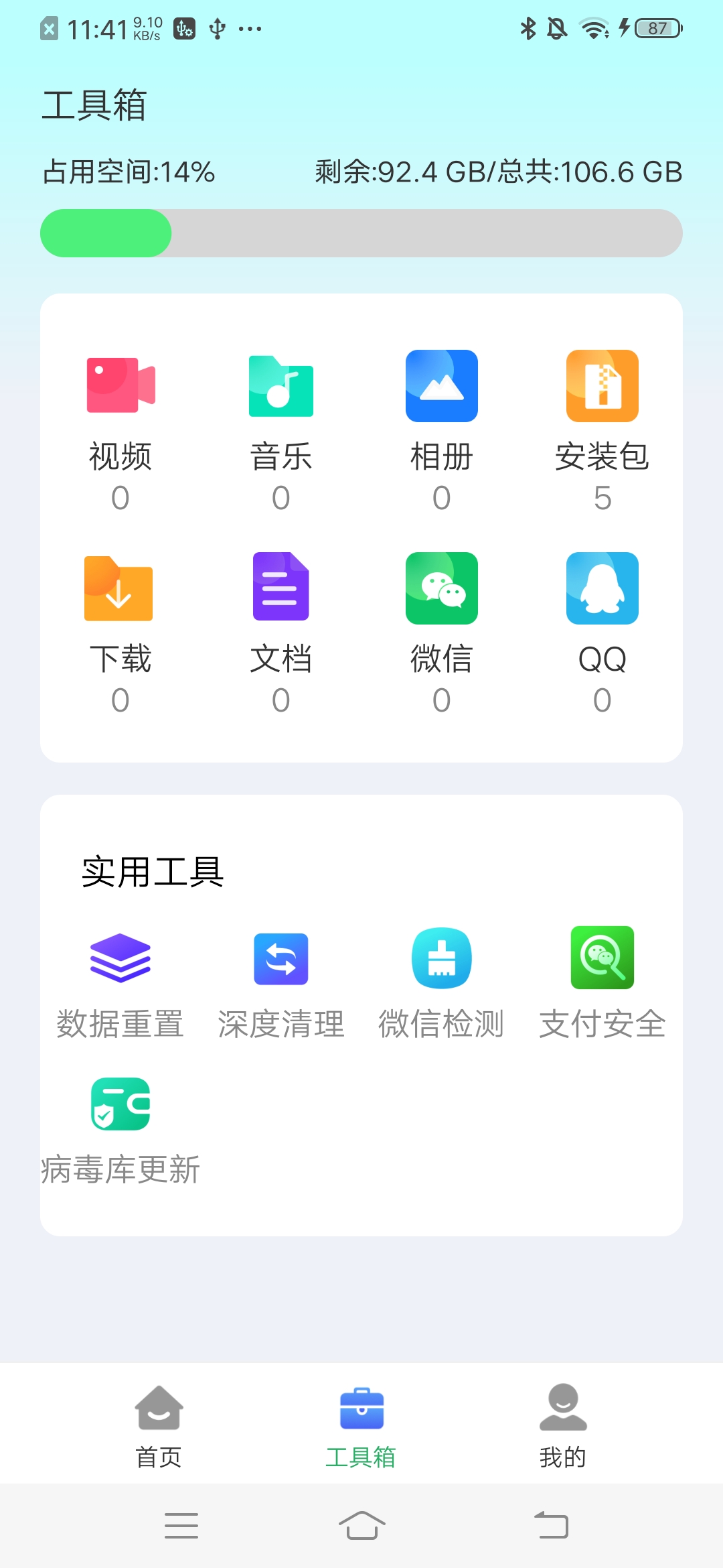 快豹清理0