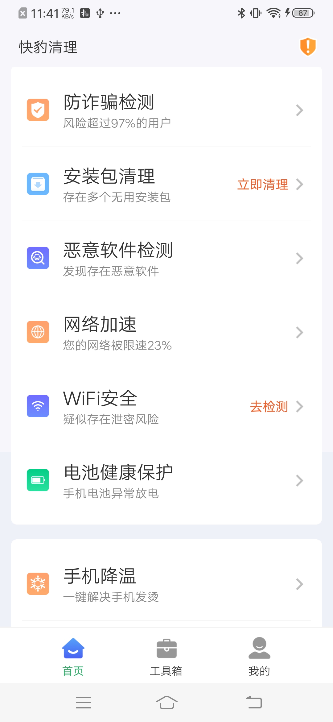 快豹清理1
