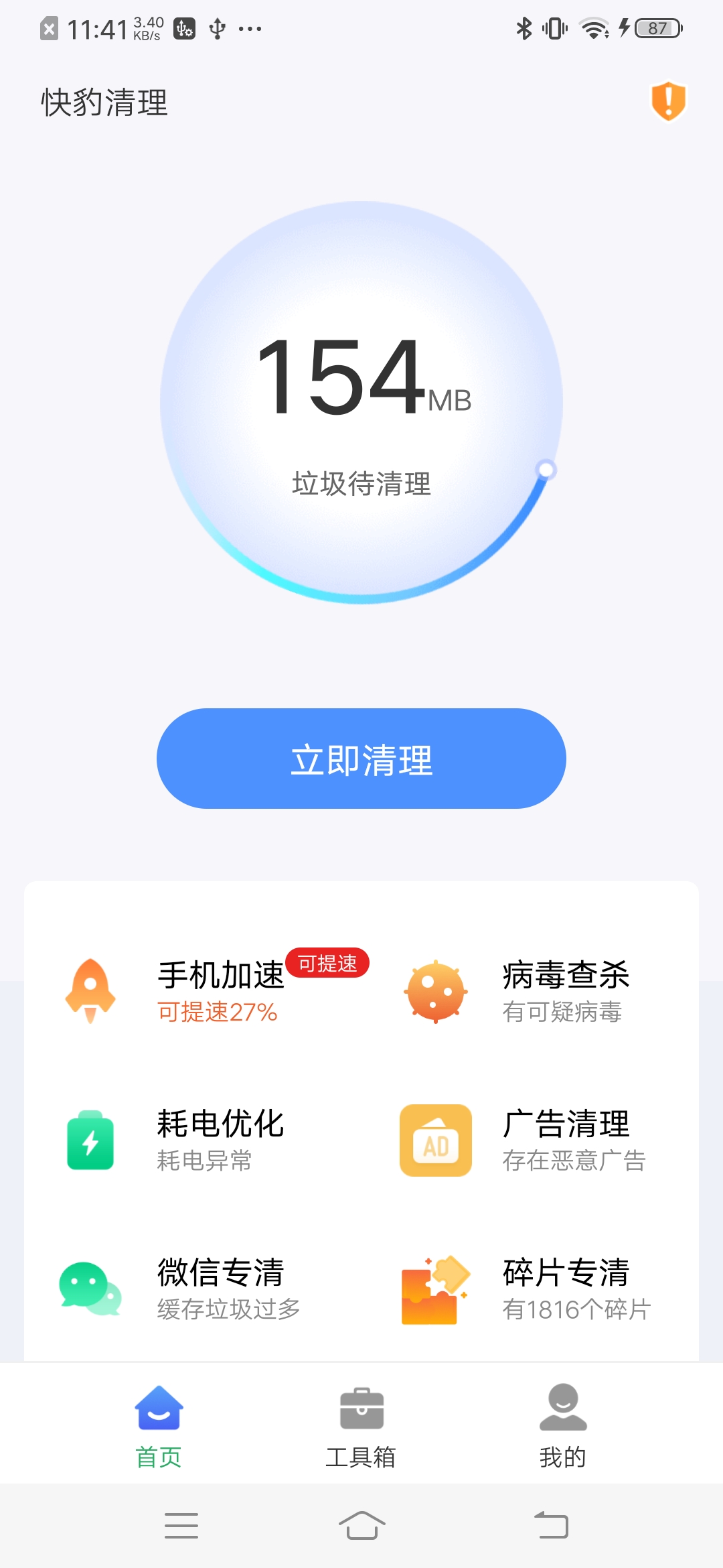 快豹清理2