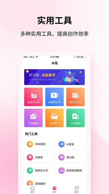 飞咕提词器1