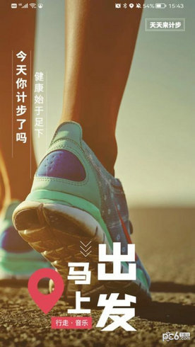 天天来计步0