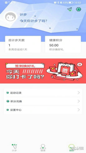 天天来计步2