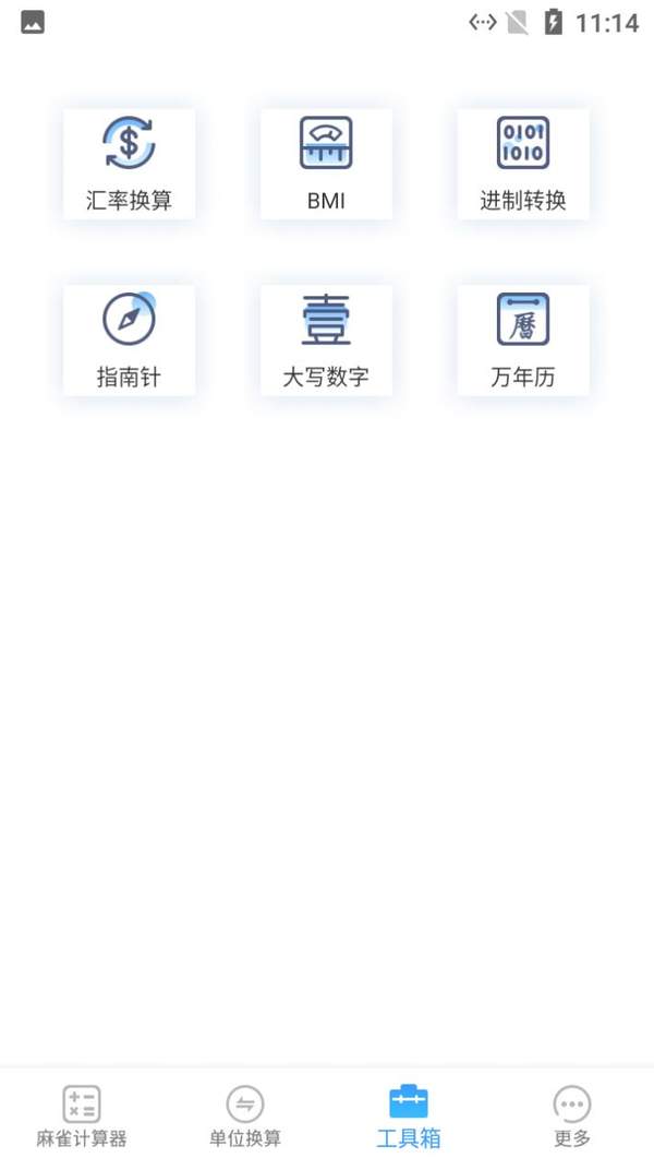 麻雀计算器0