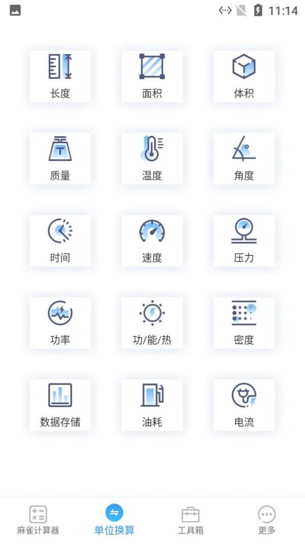 麻雀计算器1