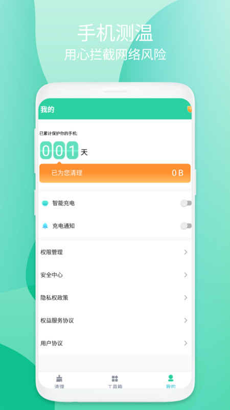 畅享清理1