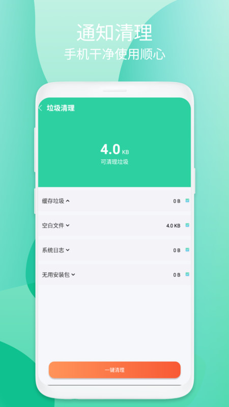 畅享清理2
