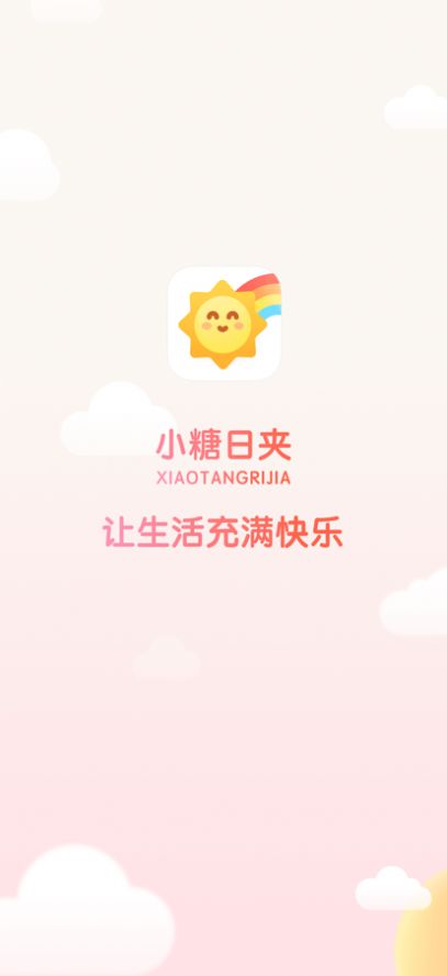 小糖日夹1