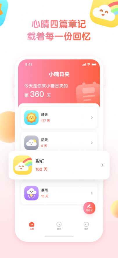 小糖日夹2