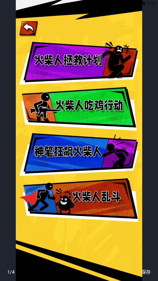 全是套路啊4