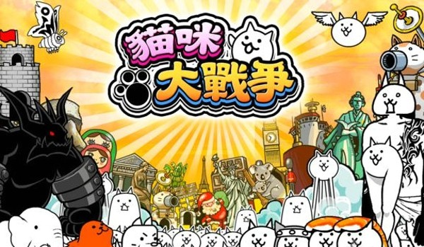 猫咪大战争苹果1
