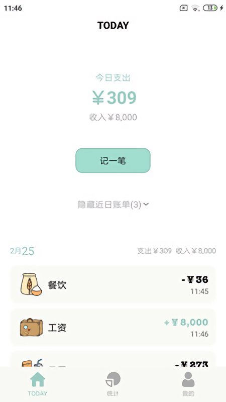 青子记账苹果版1