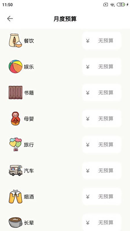 青子记账苹果版3
