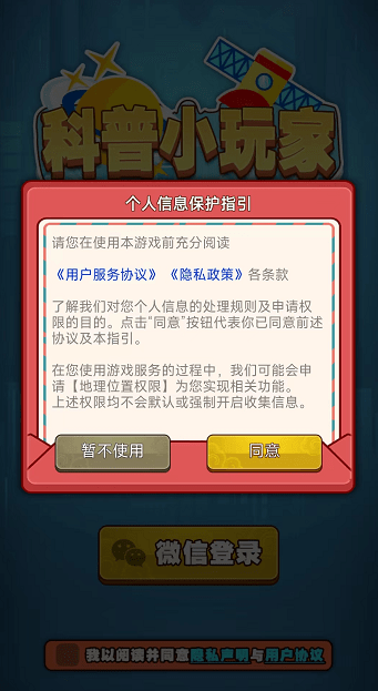 科普小玩家1