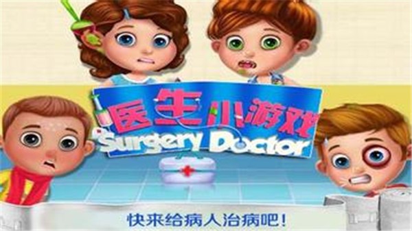 医生小宝贝2