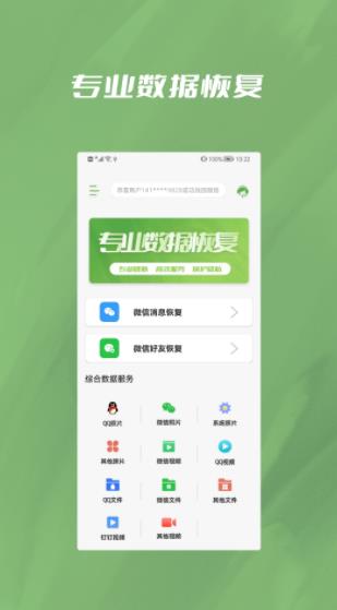 信息恢复精灵0