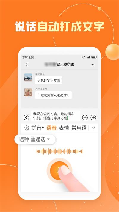 友友输入法0