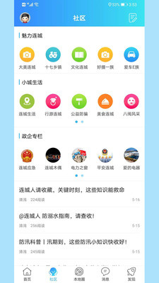 连城网3