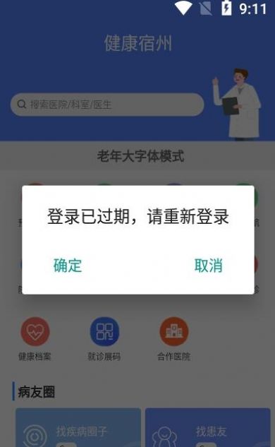 健康宿州0