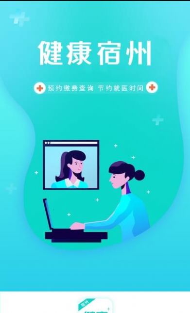 健康宿州2