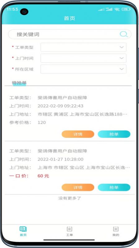 速修美一站式维修服务平台1