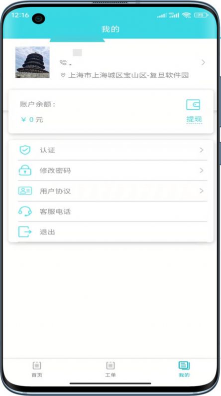 速修美一站式维修服务平台2