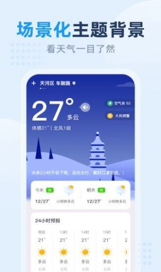 小时天气预报2