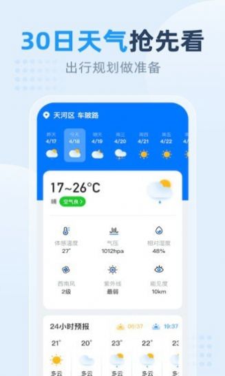 小时天气预报3