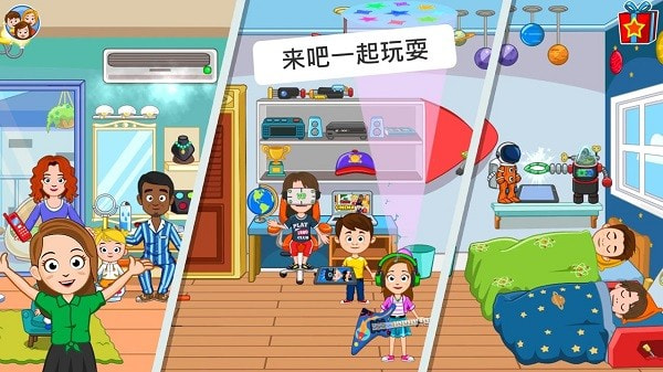 我的城市朋友之家2