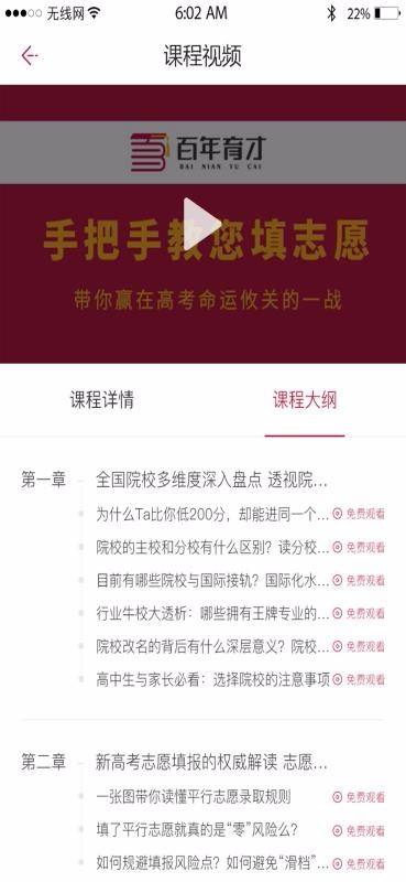 百年育才AI高考平台20220