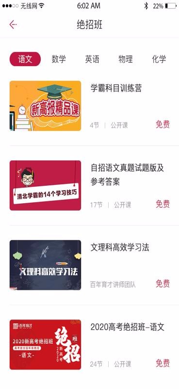 百年育才AI高考平台20221