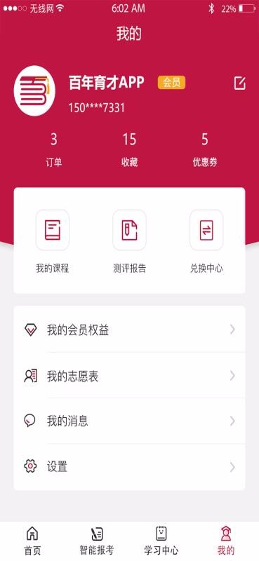 百年育才AI高考平台20222