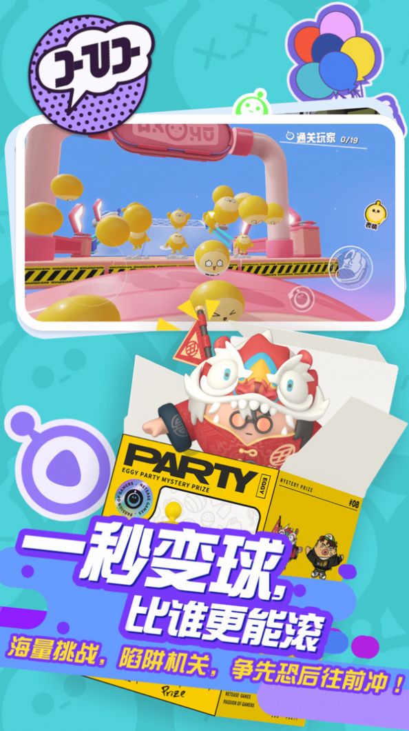 蛋仔派对1.0.100