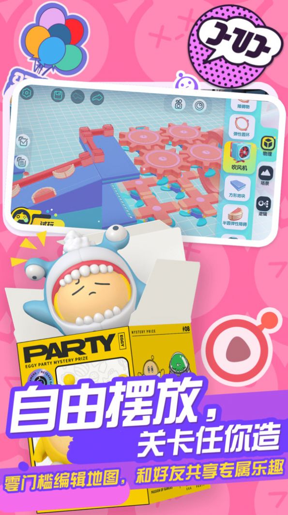 蛋仔派对1.0.101