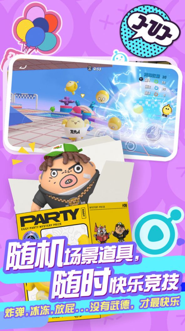 蛋仔派对1.0.103