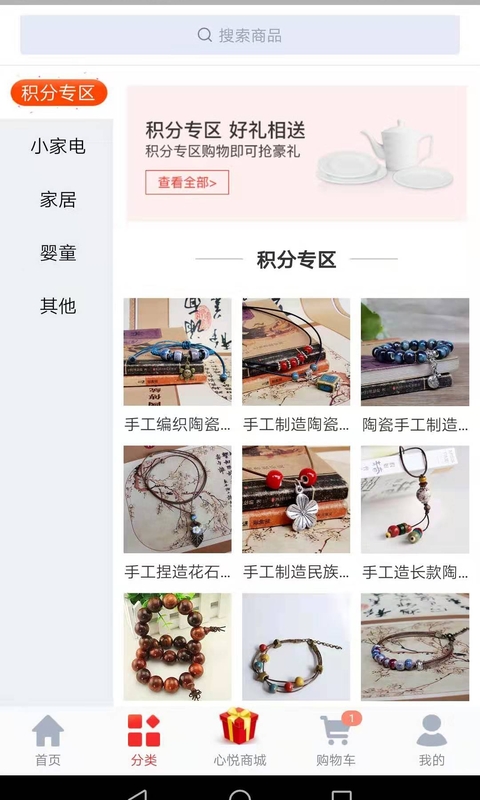 心悦商城1