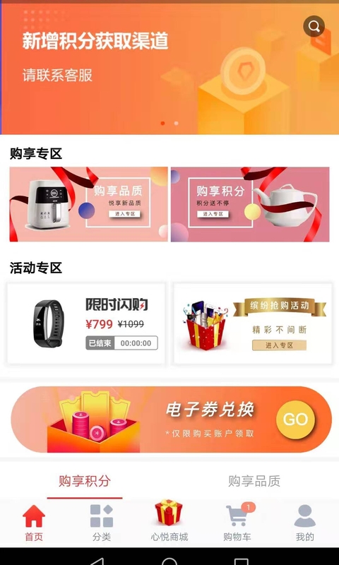 心悦商城2