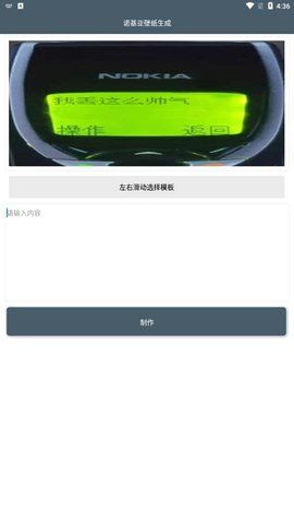 诺基亚壁纸生成器1