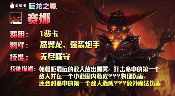 云顶之弈s7赛娜技能怎么样