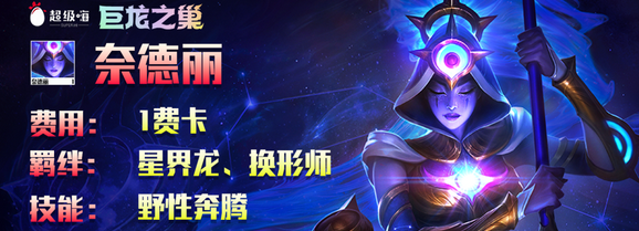云顶之弈s7奈德丽技能是什么