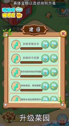 红包多菜园游戏0