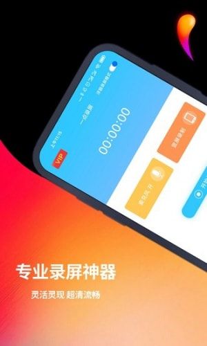 一点录屏2