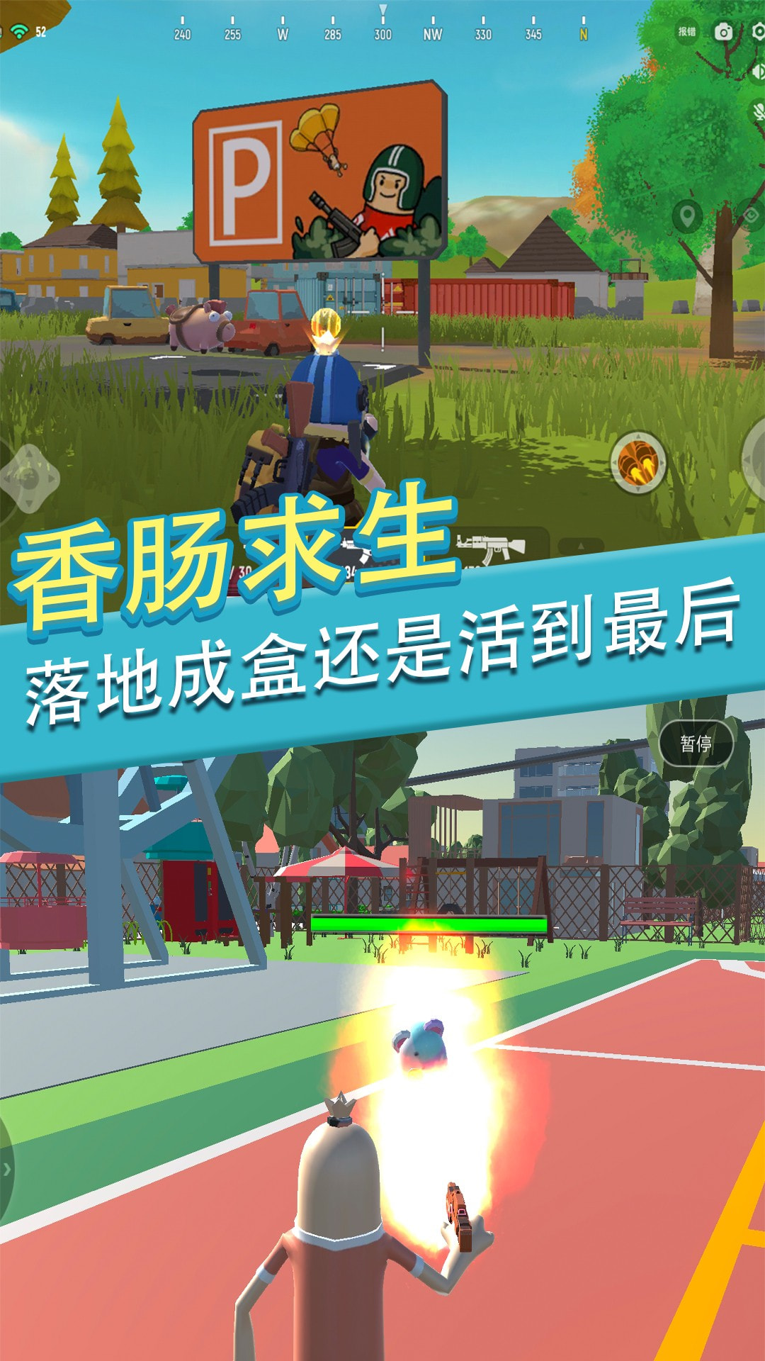 香肠人派对一败涂地0