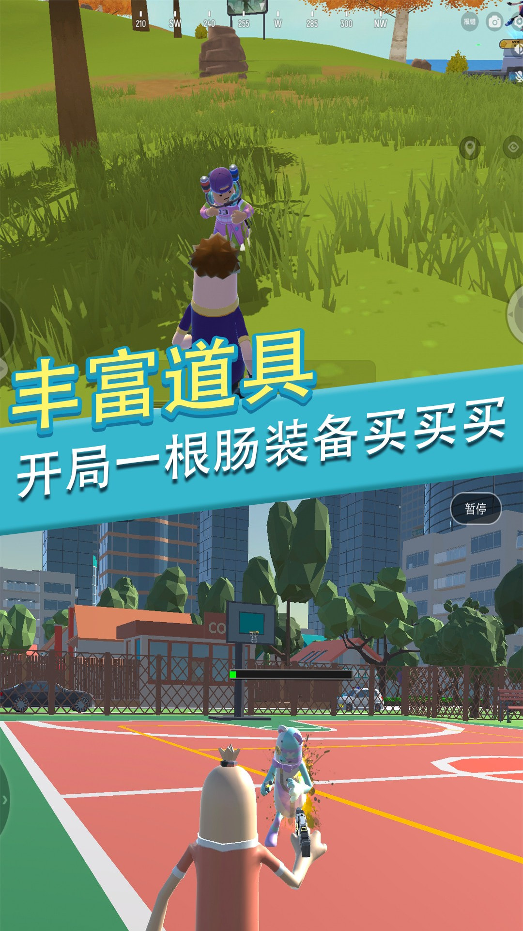 香肠人派对一败涂地1