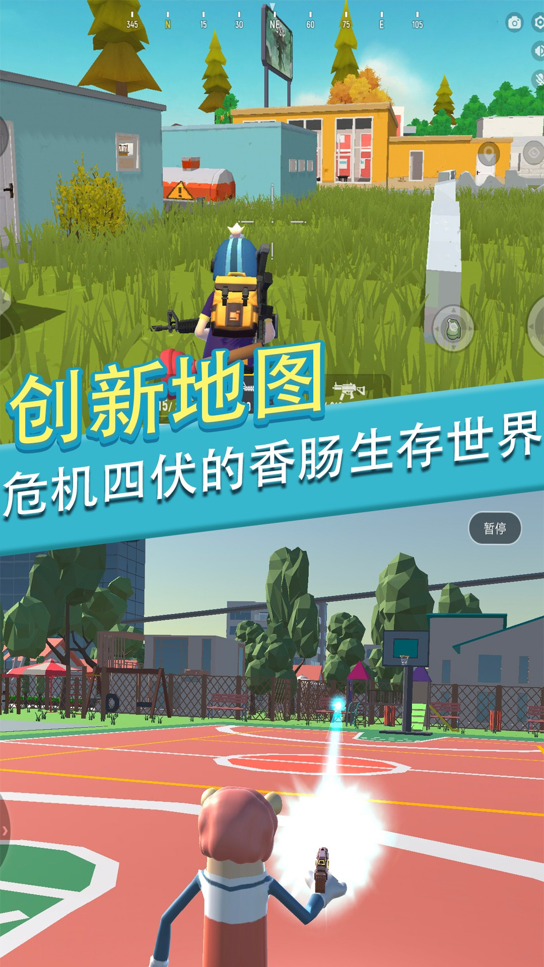 香肠人派对一败涂地2