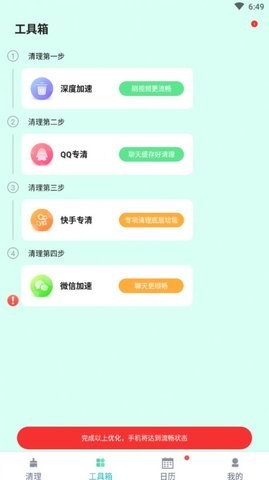 麦穗清理app1
