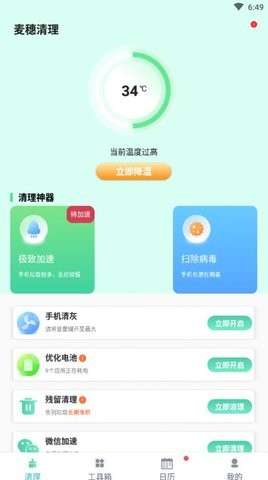 麦穗清理app2