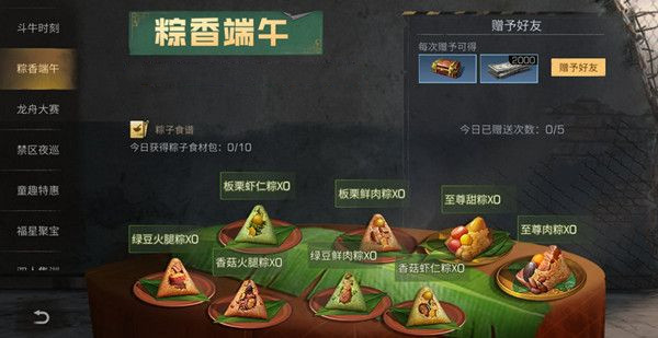 明日之后粽子食谱有哪些
