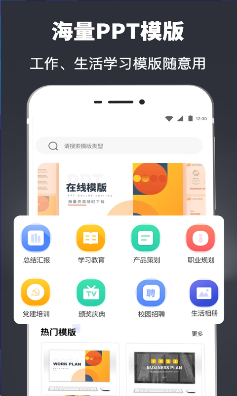 PPT模板最新3