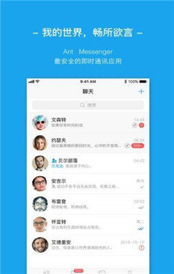 AntMessenger中文版3