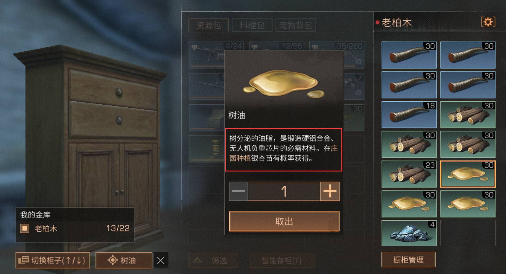 明日之后树油怎么获得